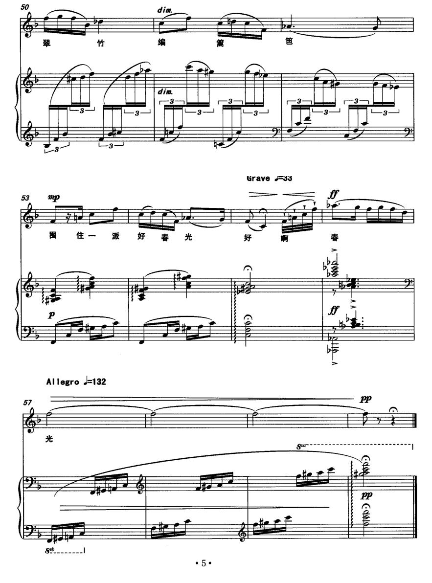 竹林曲（女高音+钢琴）钢琴曲谱（图5）