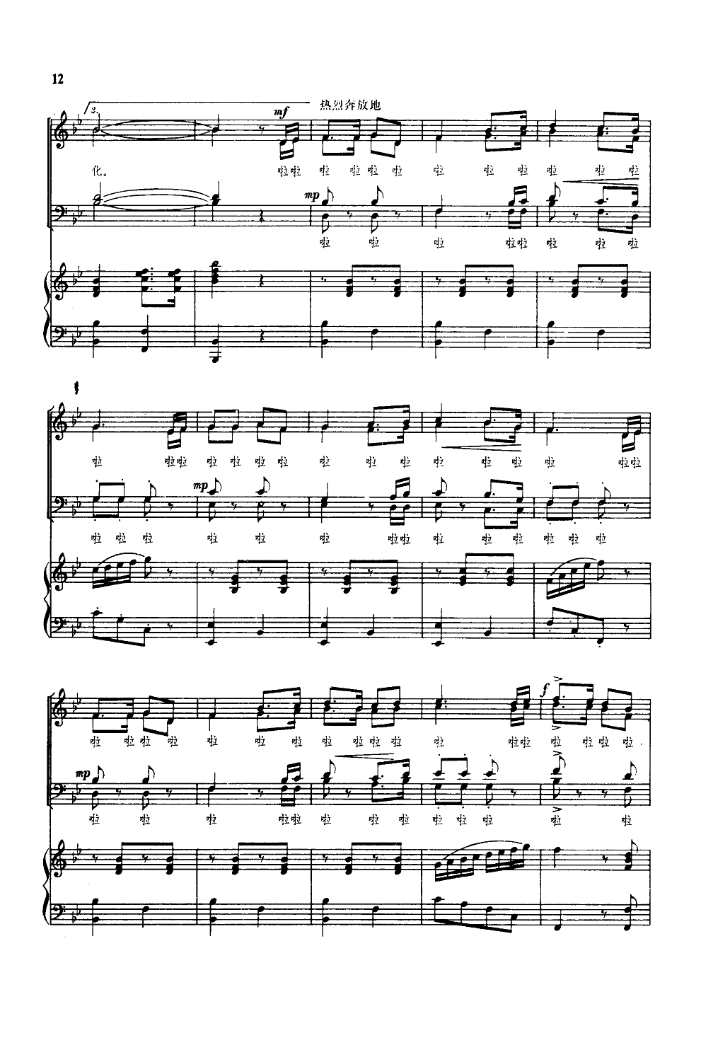 振兴中华(混声合唱)(钢伴谱)钢琴曲谱（图5）