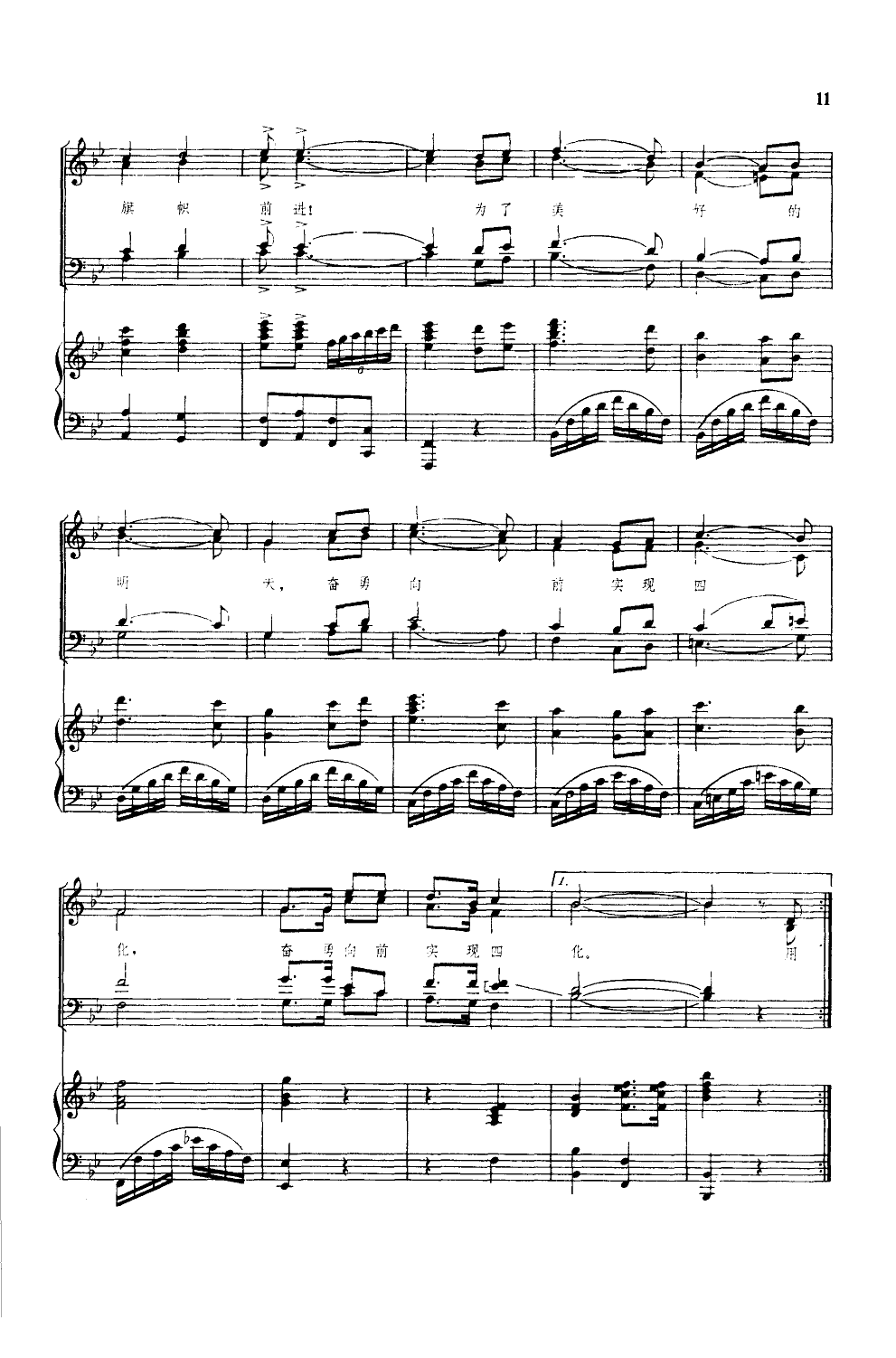 振兴中华(混声合唱)(钢伴谱)钢琴曲谱（图4）