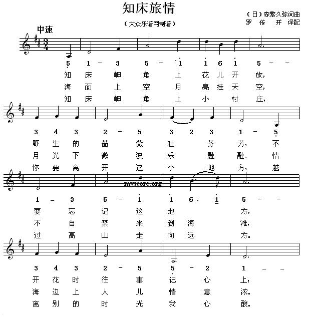 [日本] 知床旅情（五线谱）钢琴曲谱（图1）