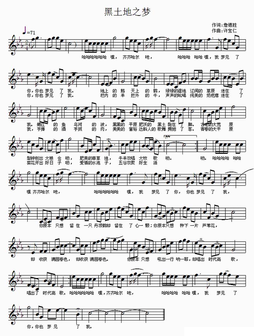 黑土地之梦（五线谱）钢琴曲谱（图1）