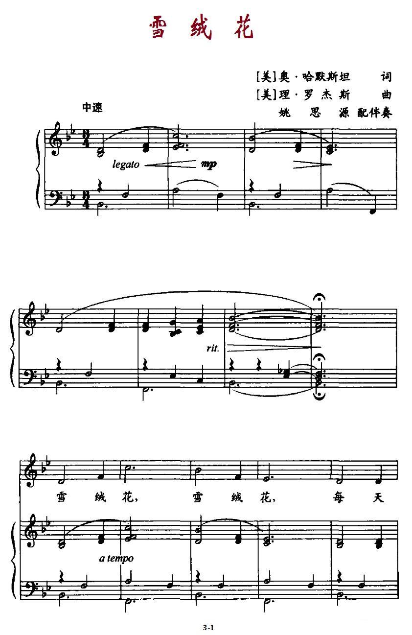 [美] 雪绒花（正谱）钢琴曲谱（图1）