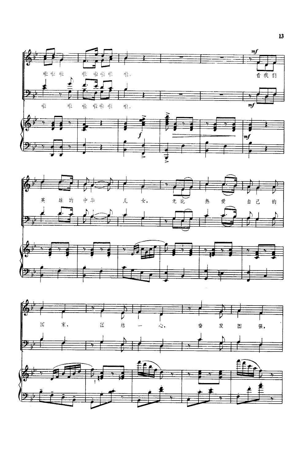 振兴中华(混声合唱)(钢伴谱)钢琴曲谱（图6）