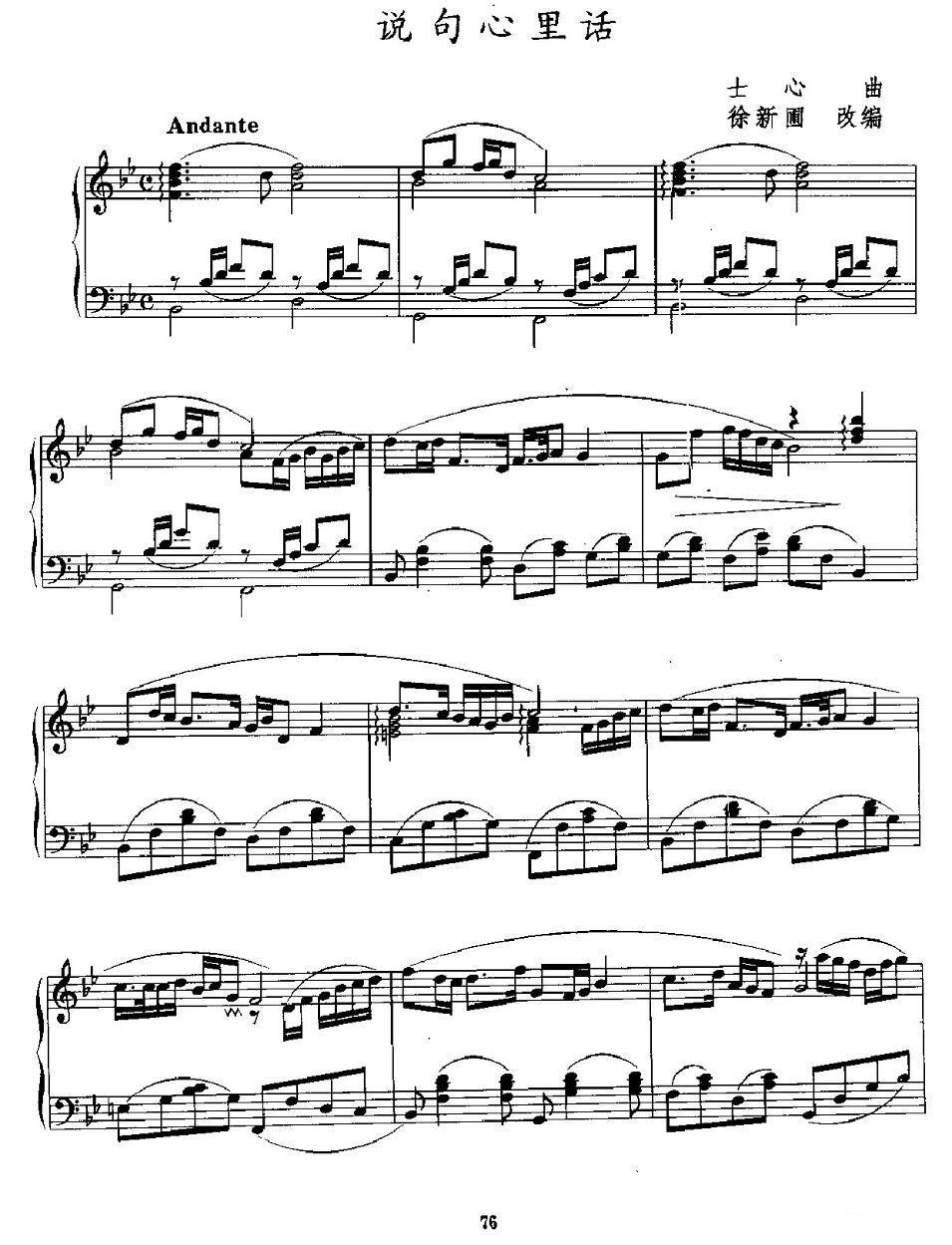 说句心里话钢琴曲谱（图3）