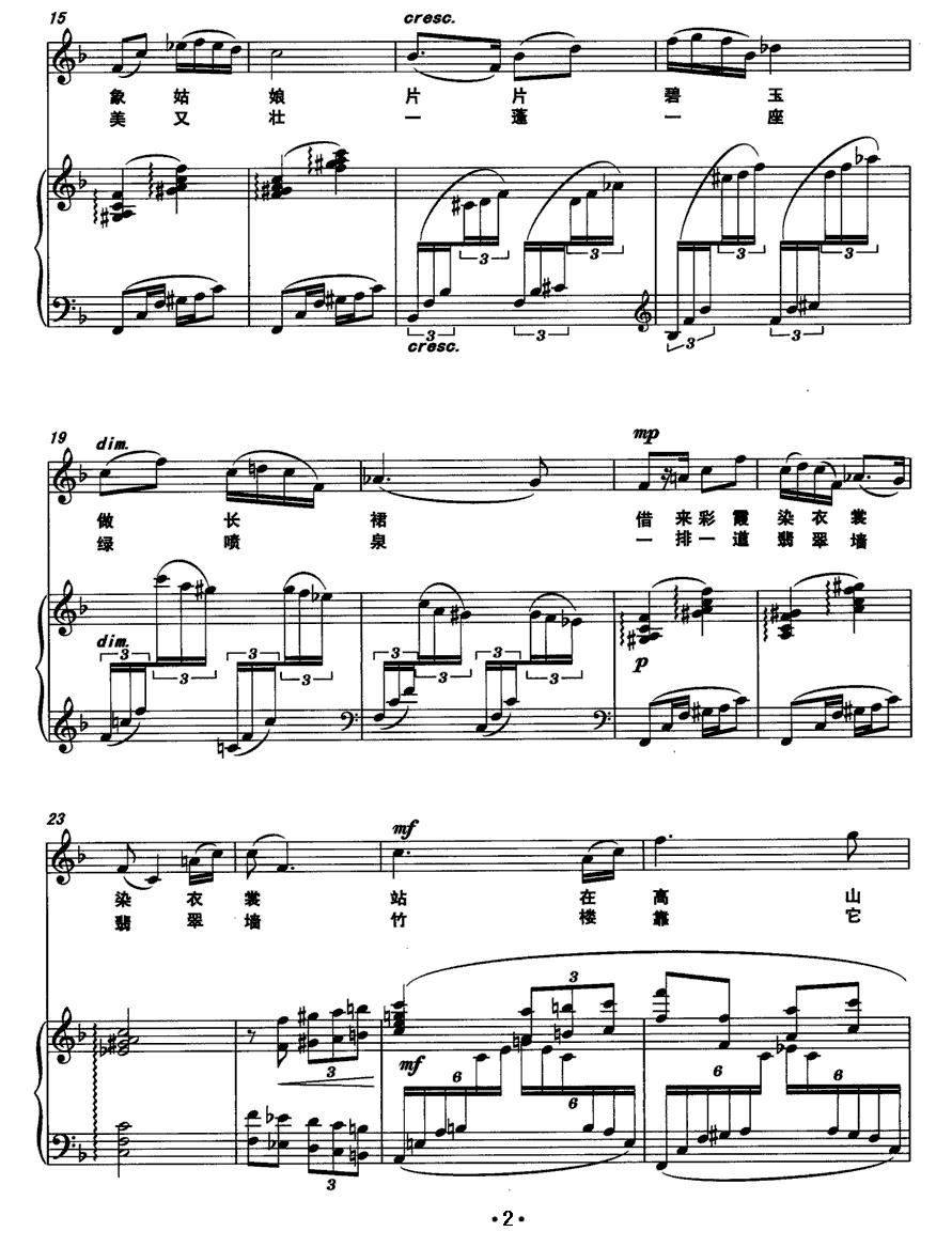 竹林曲（女高音+钢琴）钢琴曲谱（图2）