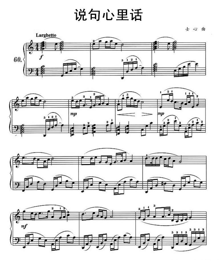 说句心里话钢琴曲谱（图1）
