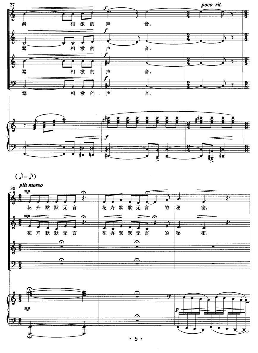 寂然凝视（正谱）钢琴曲谱（图5）