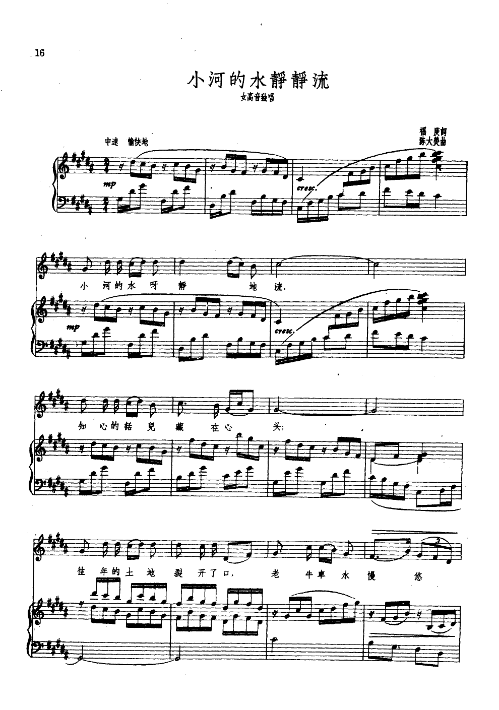 小河的水静静流(钢伴谱)钢琴曲谱（图1）