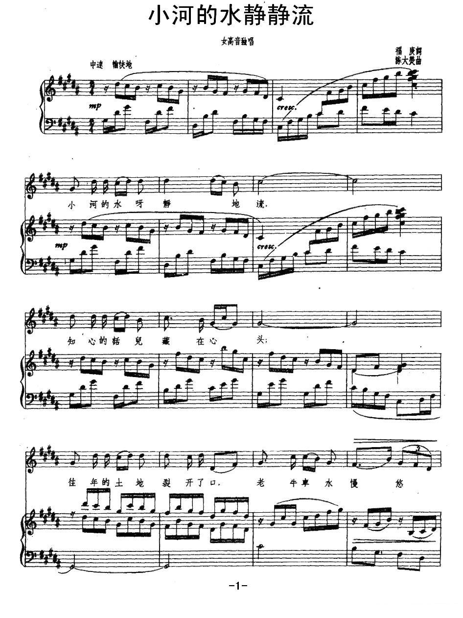 小河的水静静流（正谱）钢琴曲谱（图1）