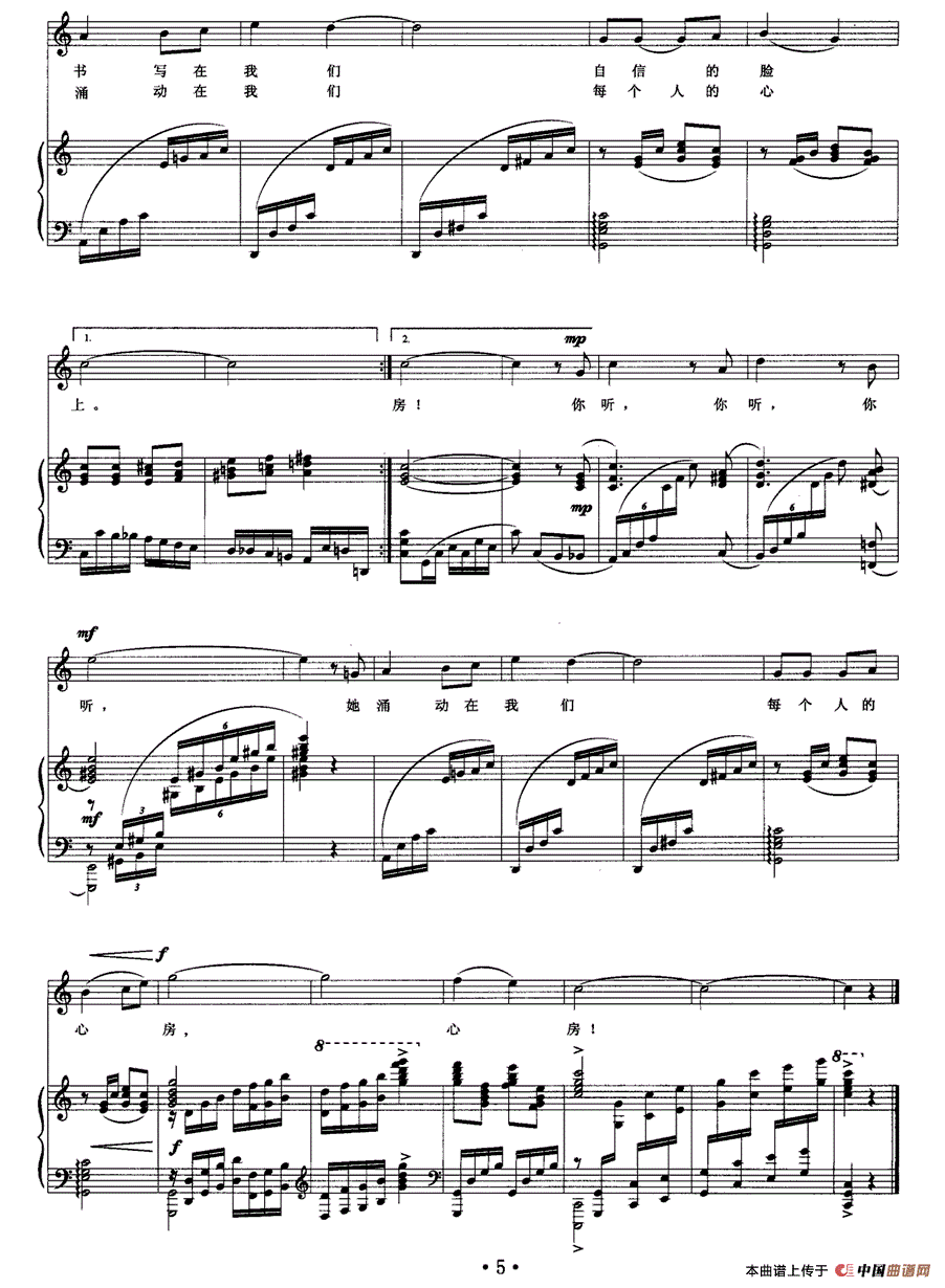 迎接初升的太阳钢琴曲谱（图2）