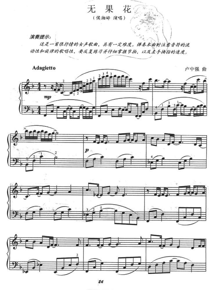 无花果钢琴曲谱（图1）