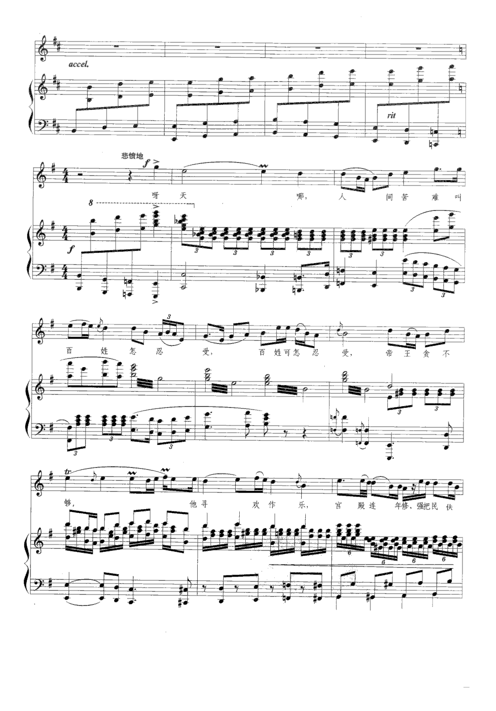 江河水(钢伴谱)钢琴曲谱（图5）