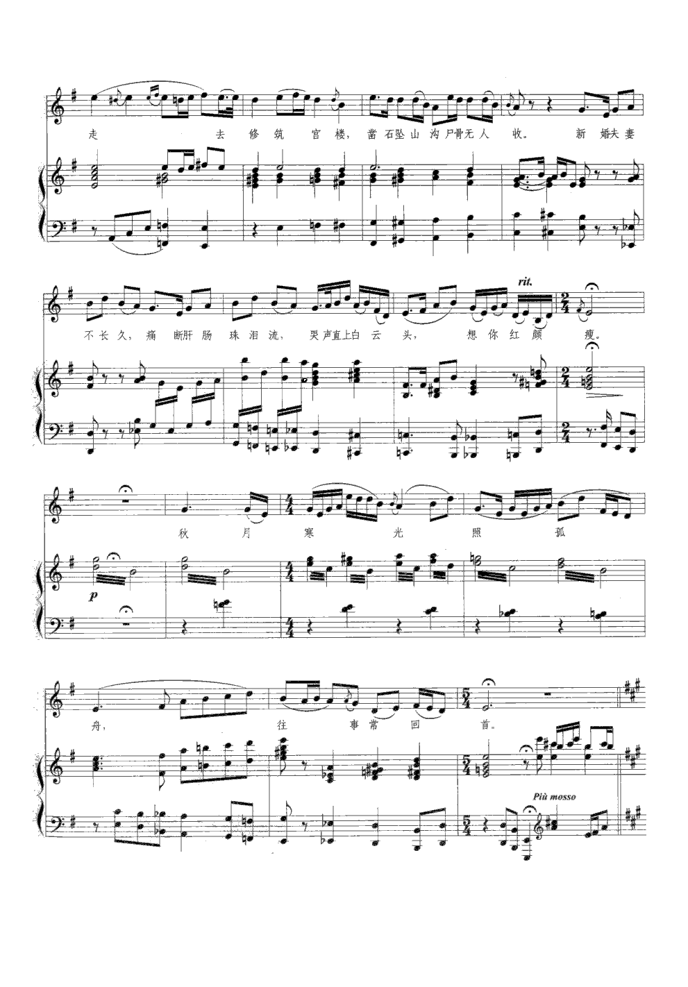 江河水(钢伴谱)钢琴曲谱（图2）