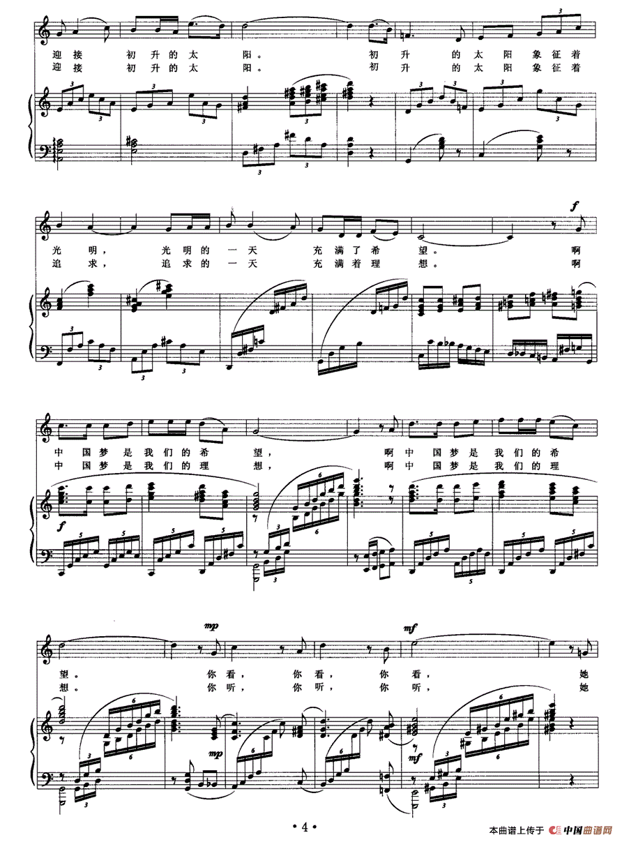 迎接初升的太阳钢琴曲谱（图3）