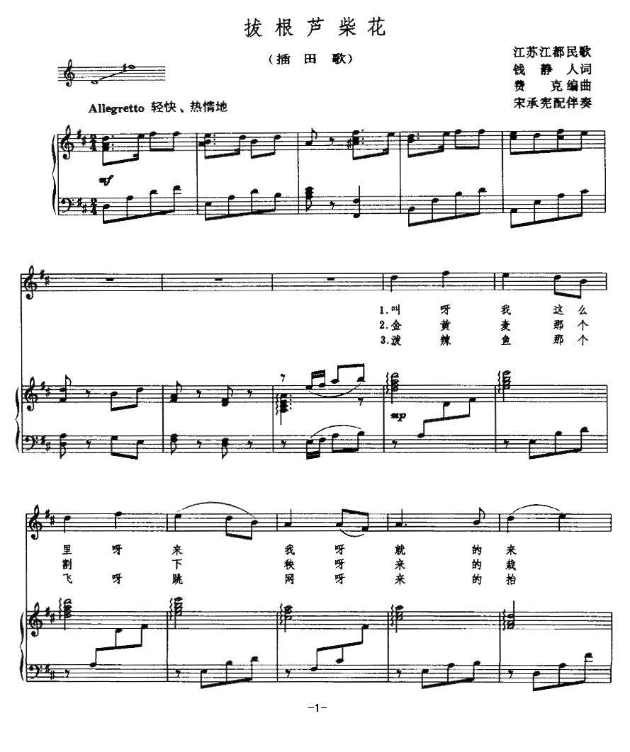 拔根芦柴花（正谱）钢琴曲谱（图1）