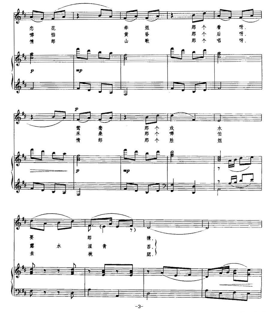 拔根芦柴花（正谱）钢琴曲谱（图3）
