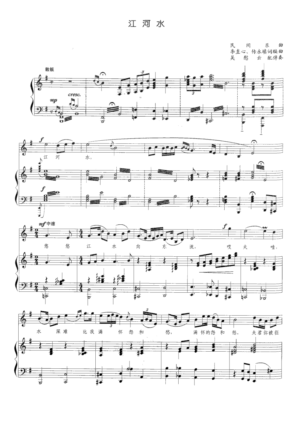 江河水(钢伴谱)钢琴曲谱（图1）