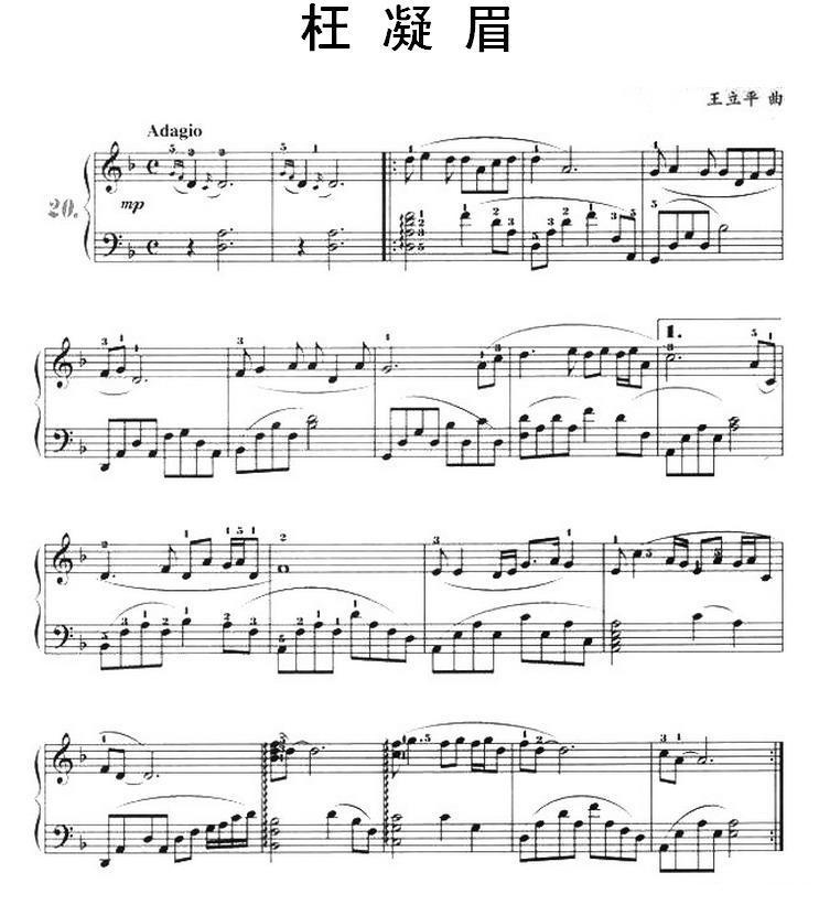 枉凝眉钢琴曲谱（图1）