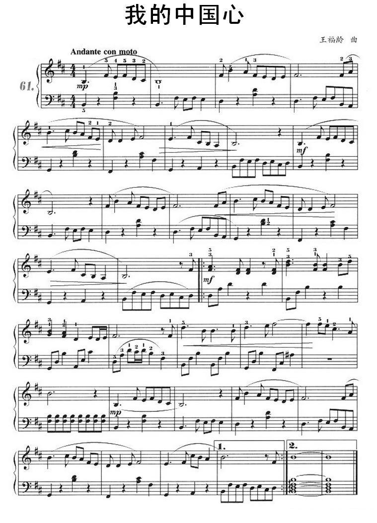 我的中国心钢琴曲谱（图1）