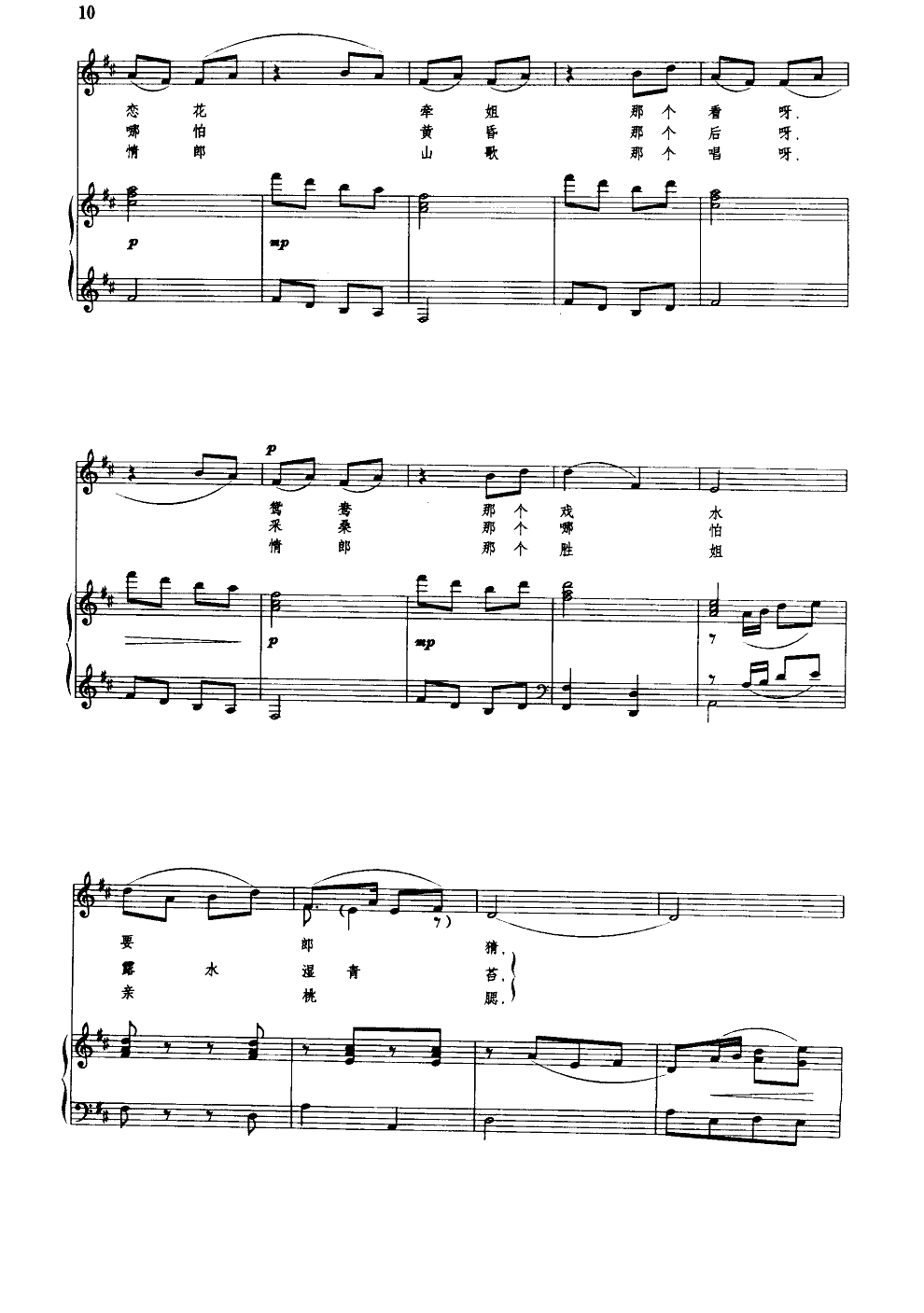 拔根芦柴花(钢伴谱)钢琴曲谱（图3）
