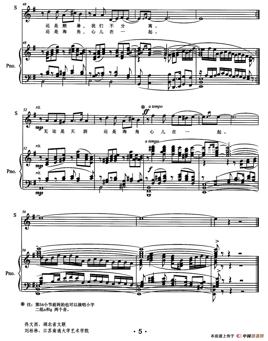 送你一颗圣洁的雪莲花钢琴曲谱（图5）