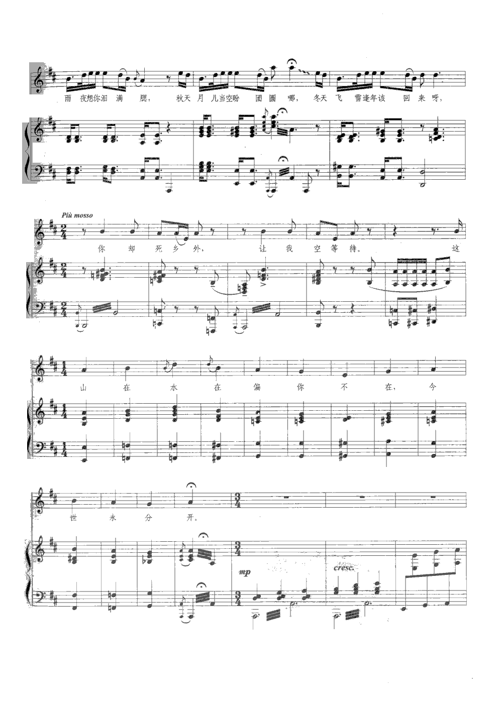 江河水(钢伴谱)钢琴曲谱（图4）