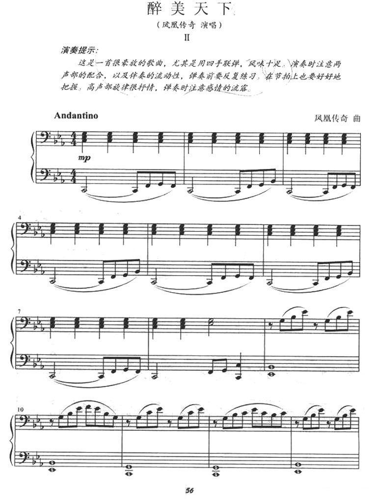 醉美天下（四手联弹）钢琴曲谱（图1）