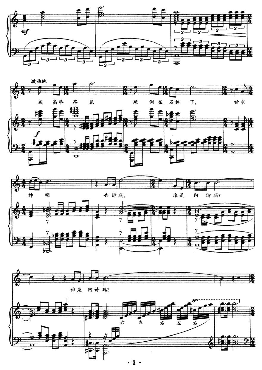 阿诗玛（苏虎词 雷维模曲、正谱）钢琴曲谱（图3）