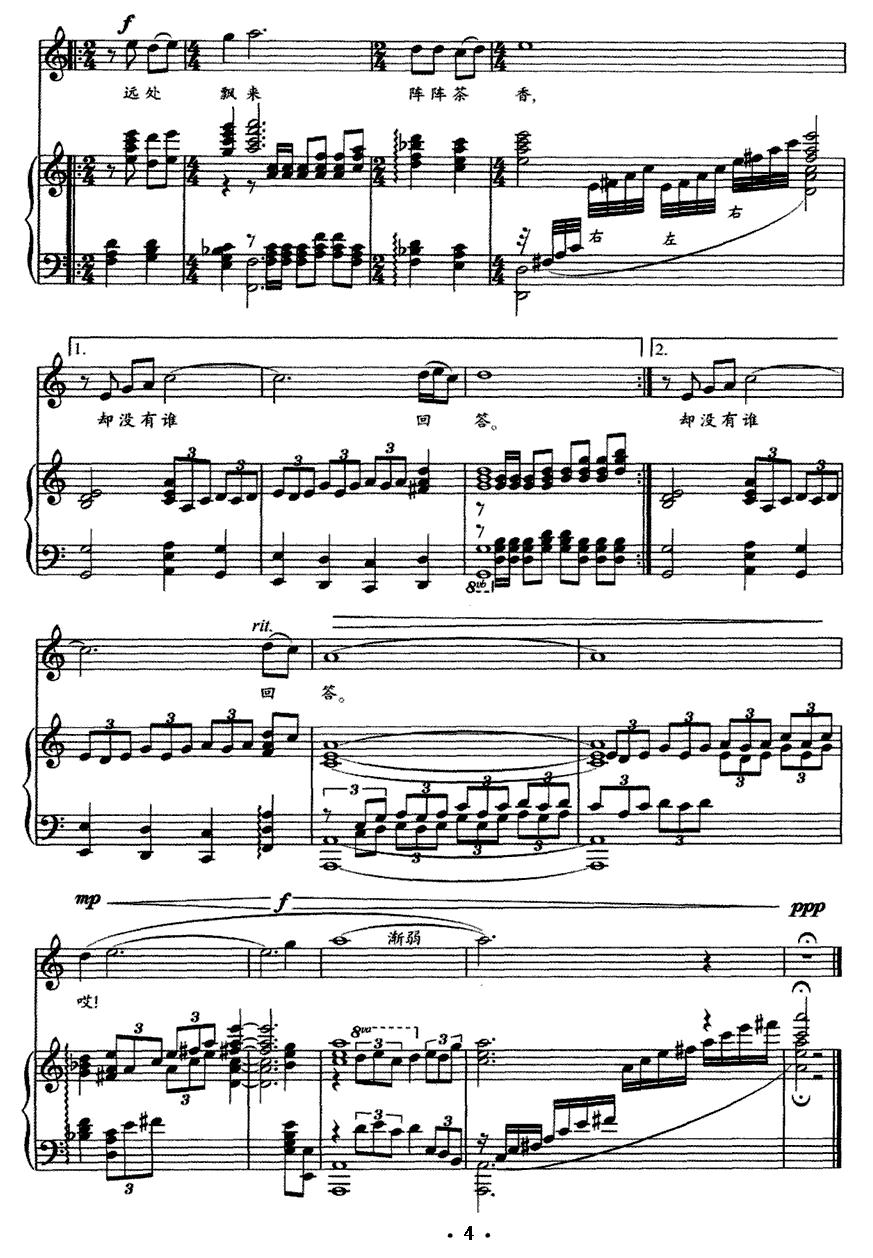 阿诗玛（苏虎词 雷维模曲、正谱）钢琴曲谱（图4）