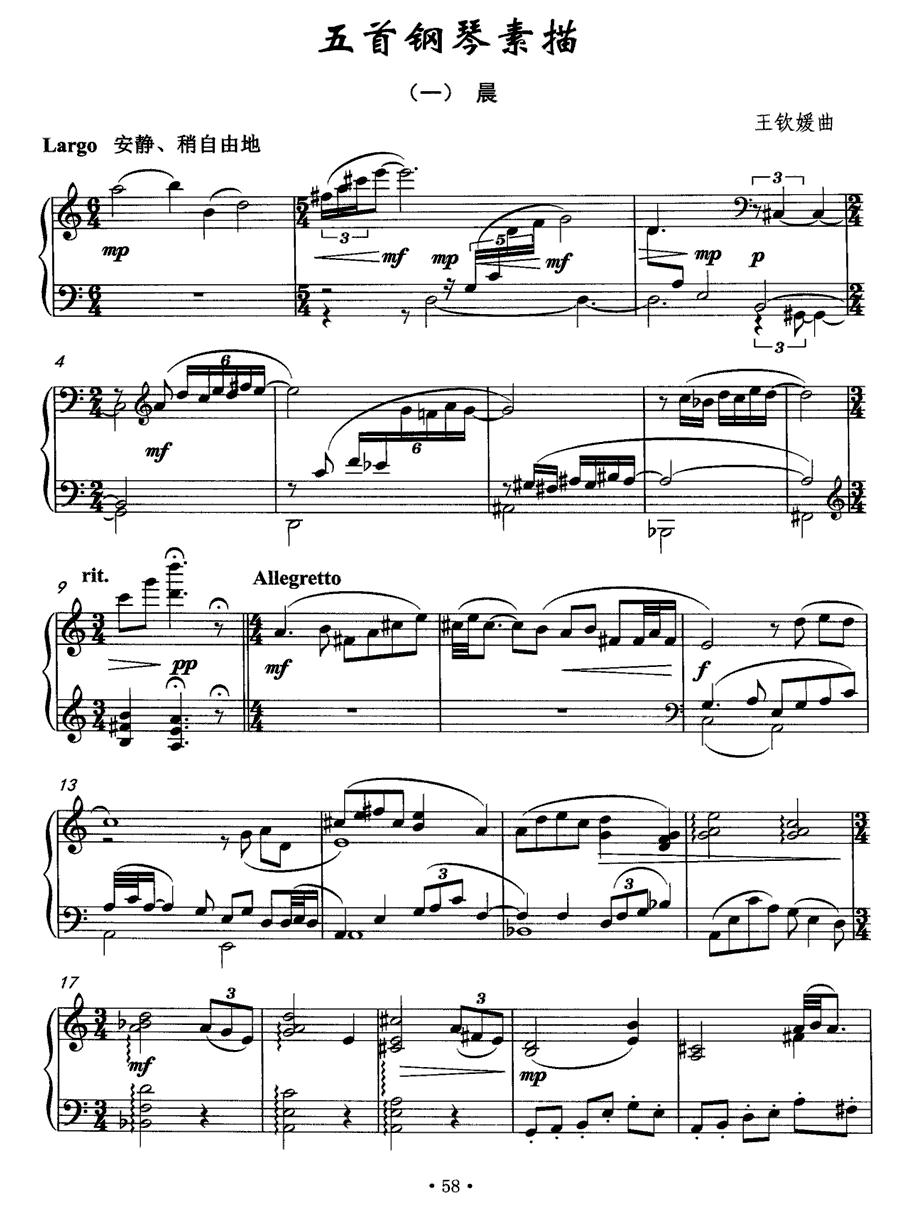 五首钢琴素描（一）晨钢琴曲谱（图1）