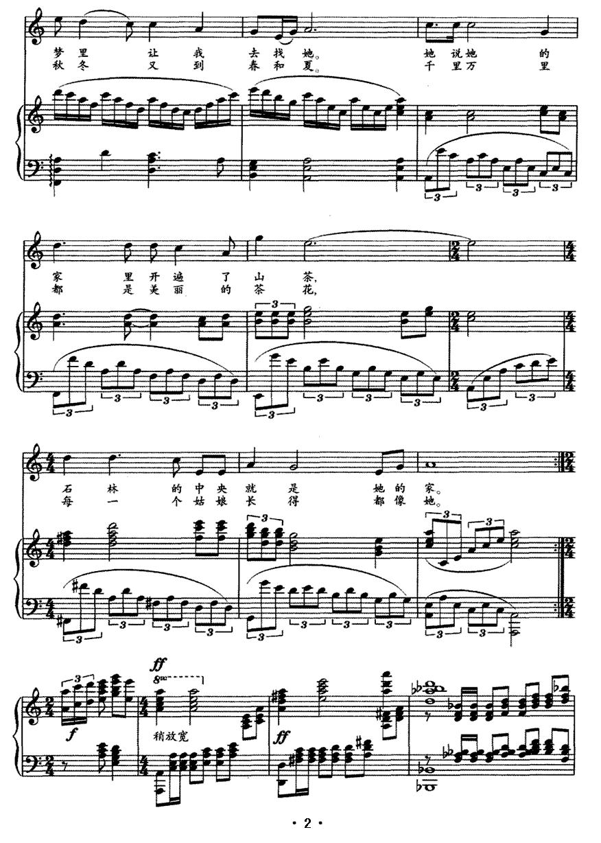 阿诗玛（苏虎词 雷维模曲、正谱）钢琴曲谱（图2）