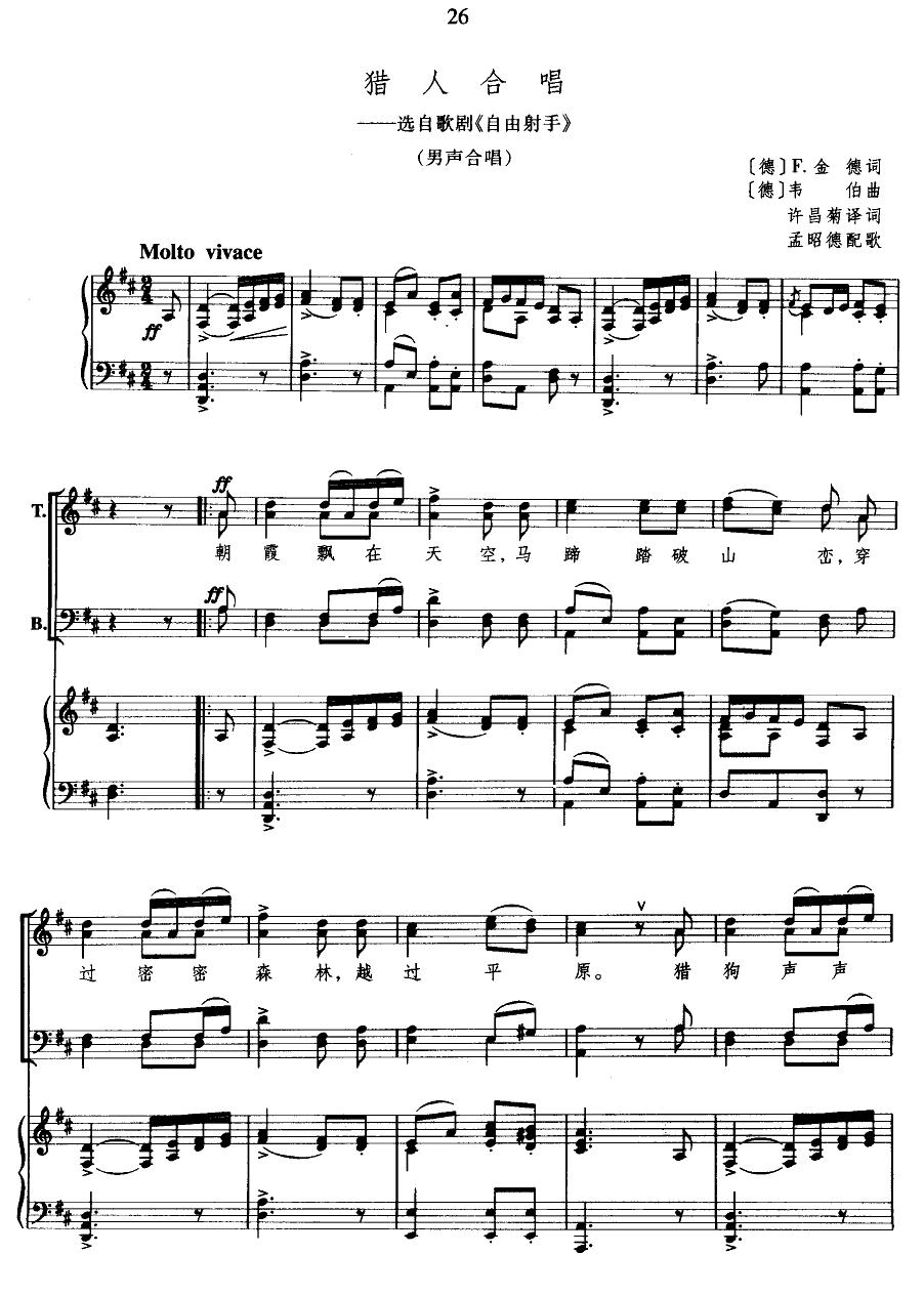 [德]猎人合唱（歌剧《自由射手》选曲）（男声合唱、正谱）钢琴曲谱（图1）