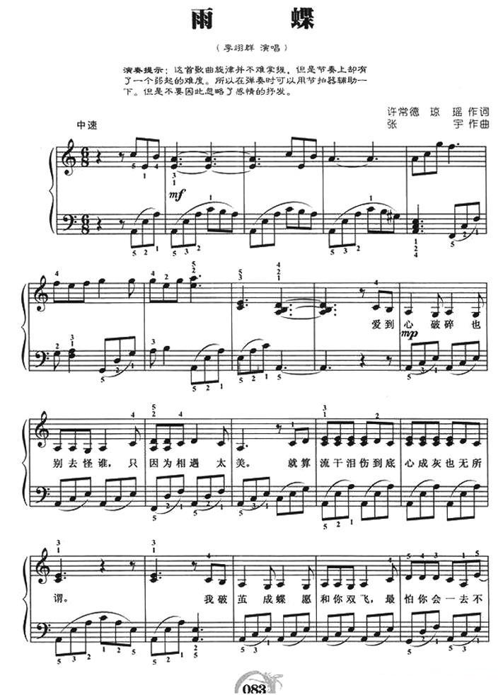 雨蝶（弹唱谱）钢琴曲谱（图1）