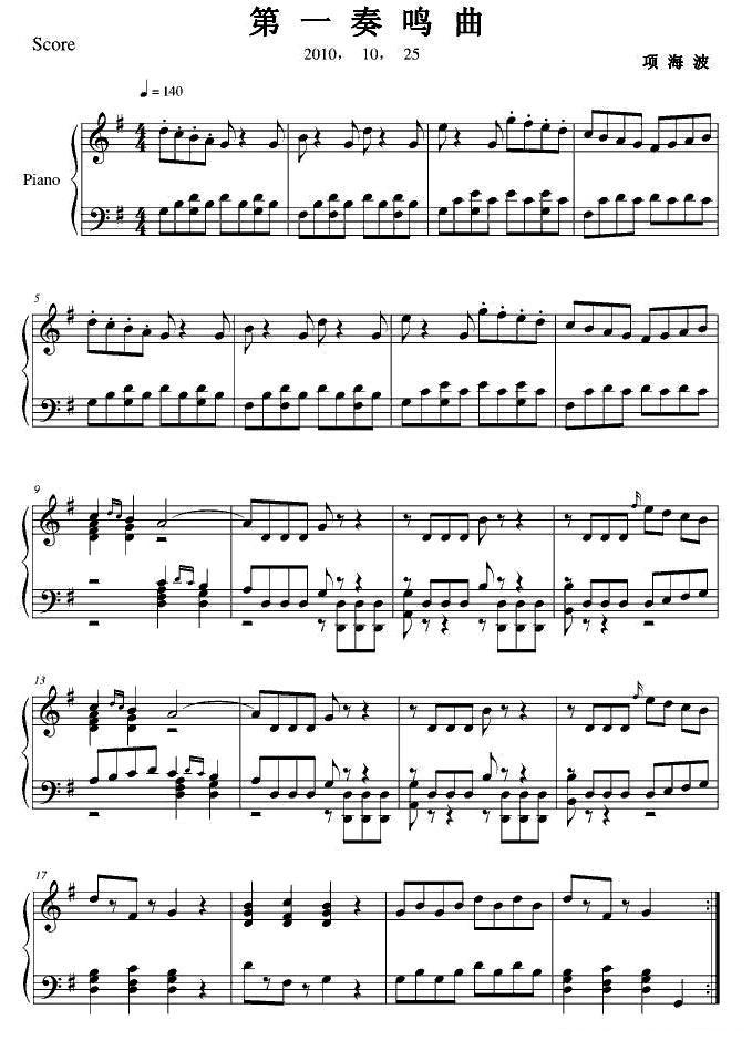 第一奏鸣曲（项海波作曲版）钢琴曲谱（图1）