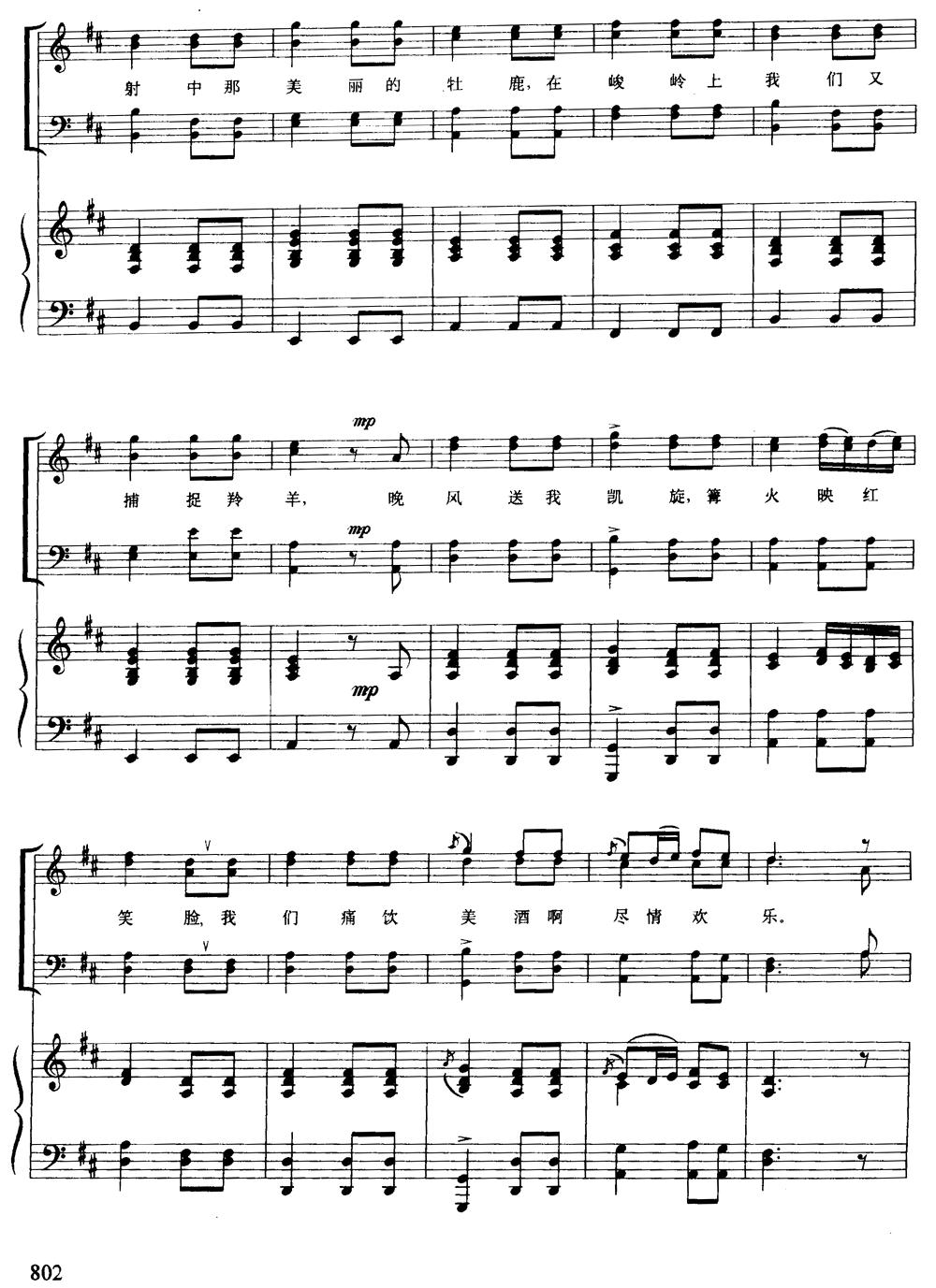 [德]猎人合唱（歌剧《自由射手》选曲）（男声合唱、正谱）钢琴曲谱（图8）
