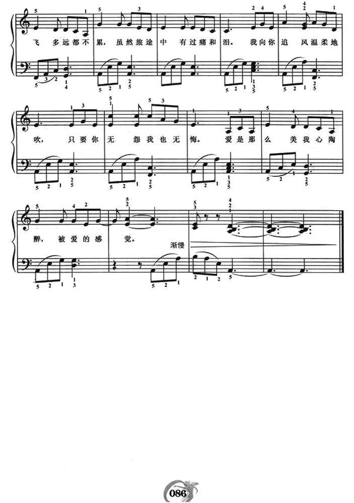 雨蝶（弹唱谱）钢琴曲谱（图4）