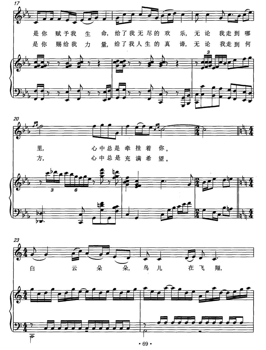 天边的杭盖（正谱）钢琴曲谱（图3）
