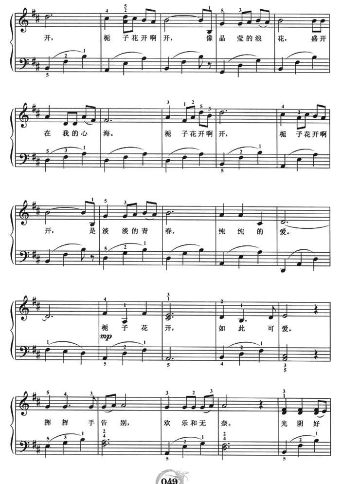 栀子开花（弹唱谱）钢琴曲谱（图3）