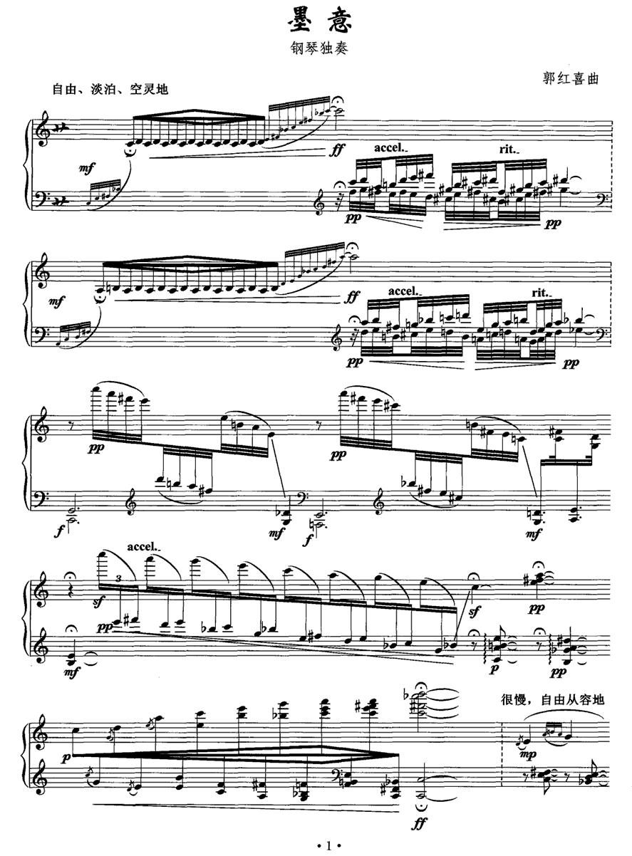 墨意钢琴曲谱（图1）
