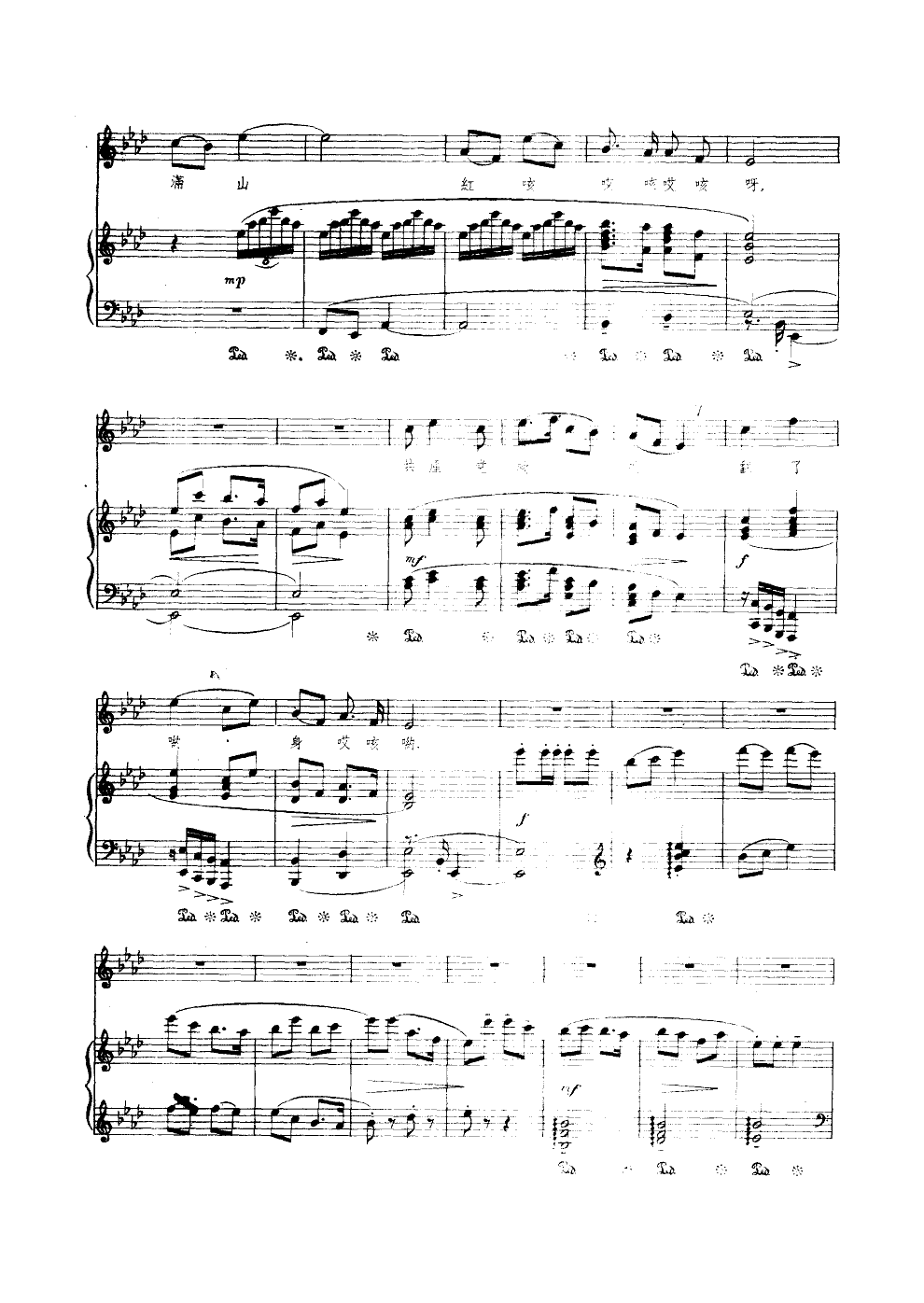 翻身道情（钢伴谱）钢琴曲谱（图2）