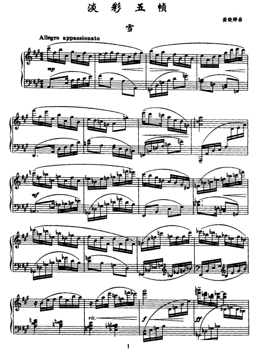 淡彩五帧钢琴曲谱（图1）
