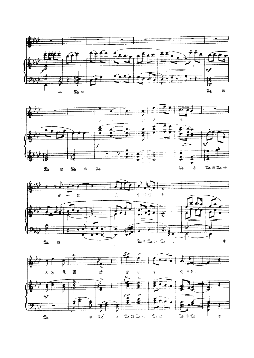 翻身道情（钢伴谱）钢琴曲谱（图6）