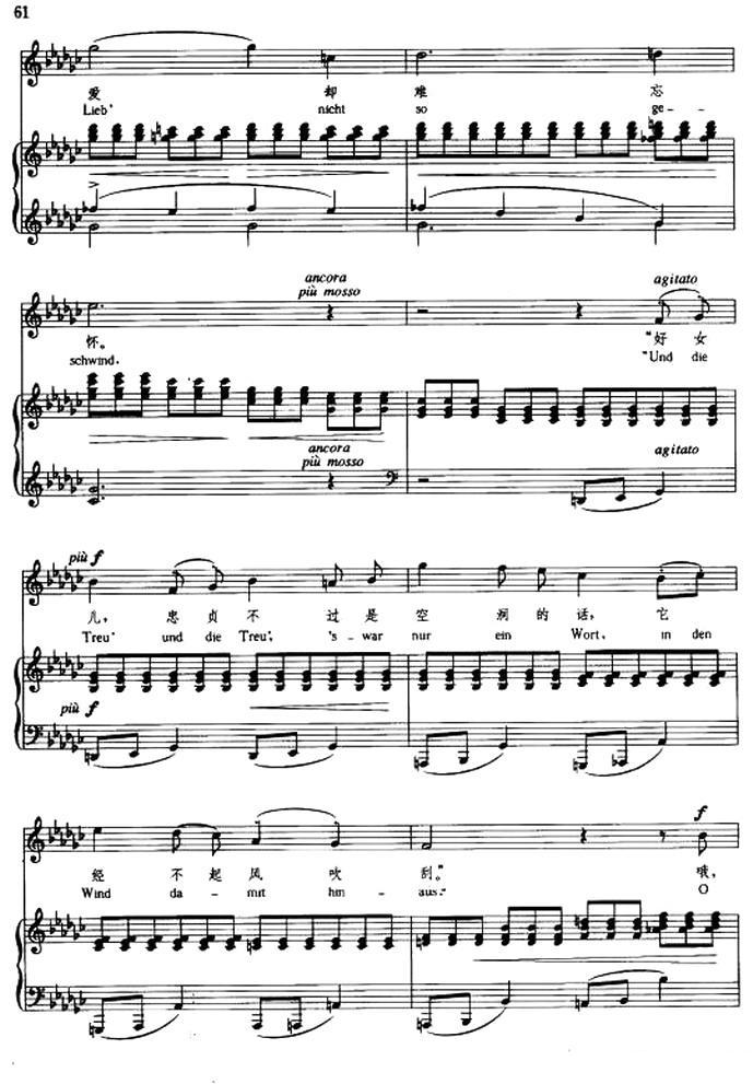 [德] 爱情的忠实（Liebestreu）（中外文对照、正谱）钢琴曲谱（图3）