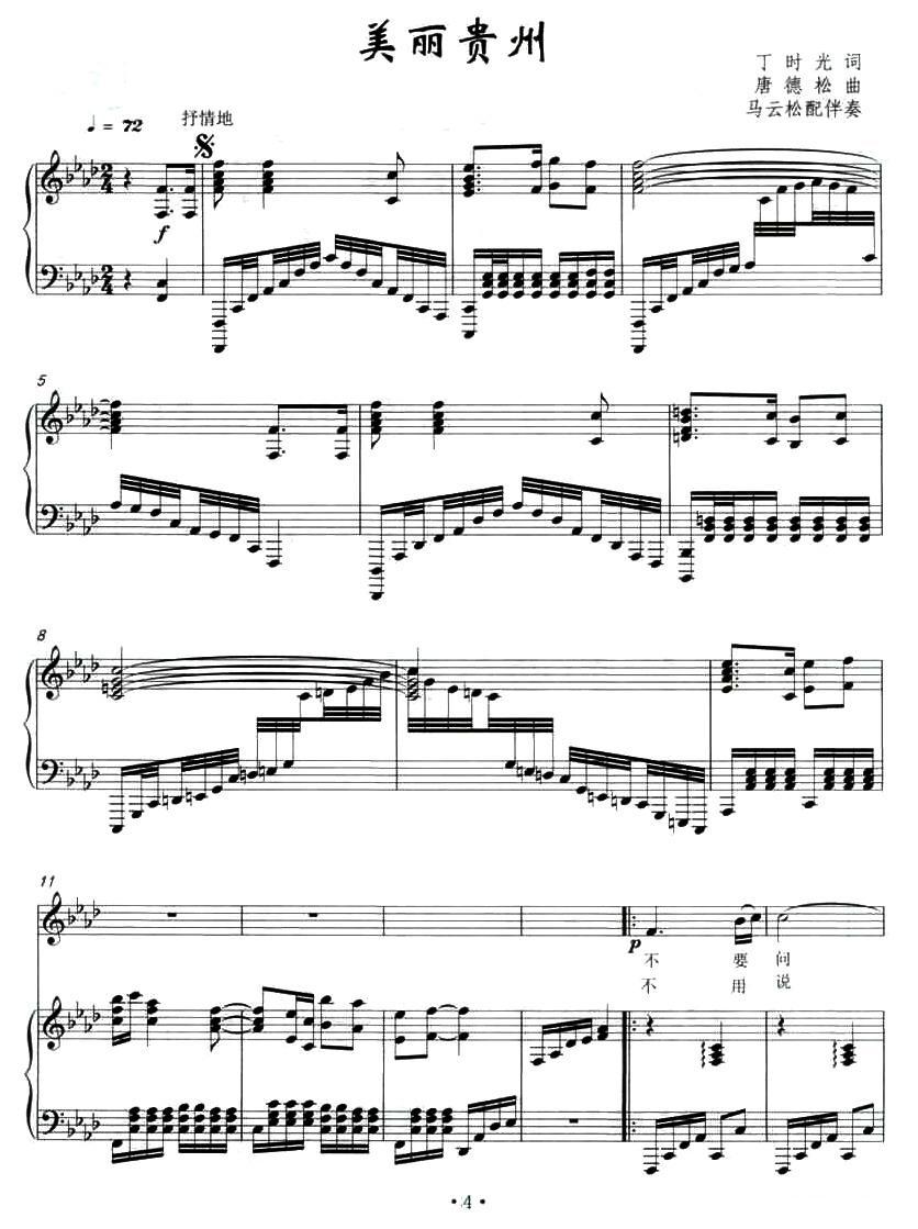美丽贵州（正谱）钢琴曲谱（图1）