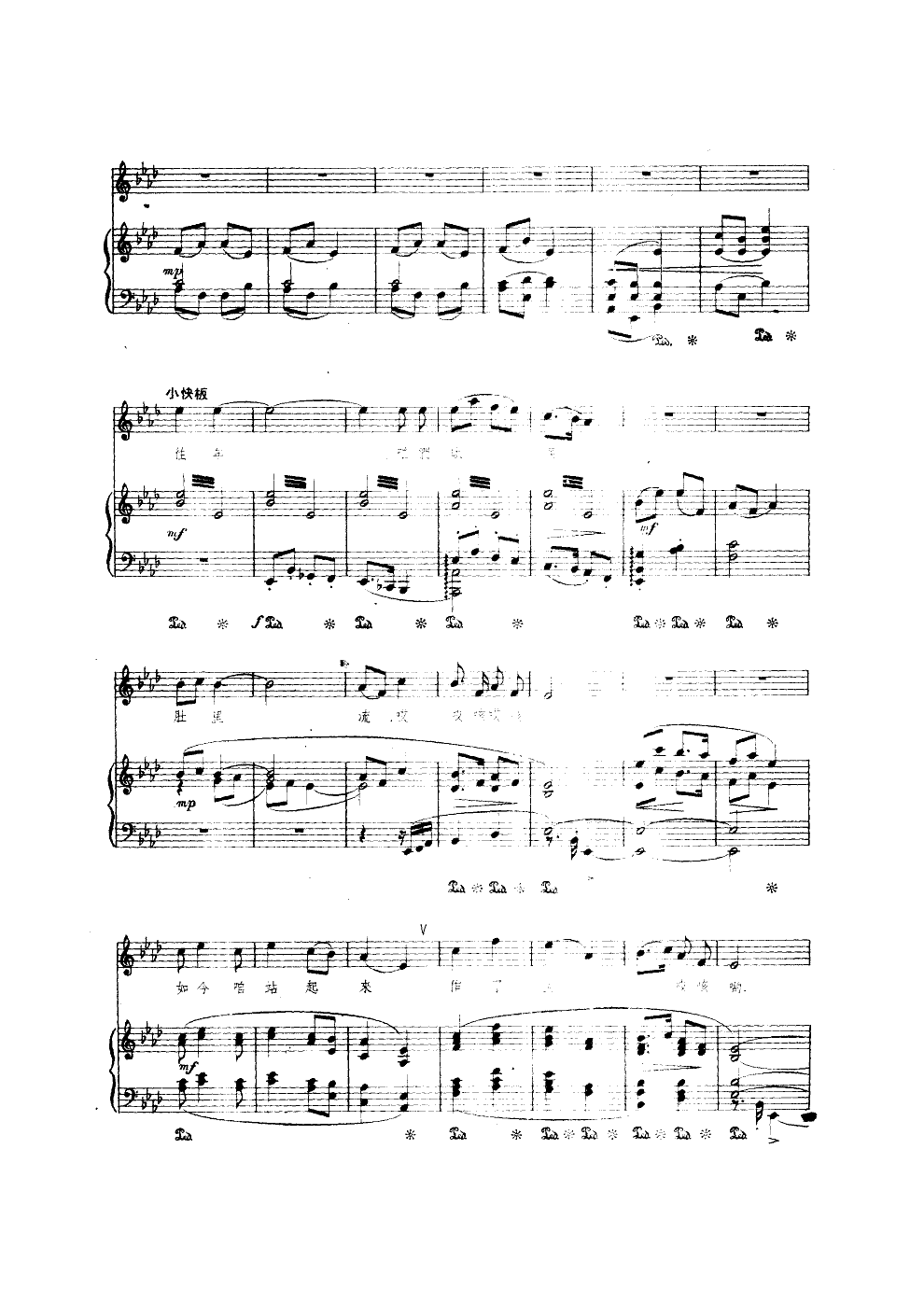 翻身道情（钢伴谱）钢琴曲谱（图5）