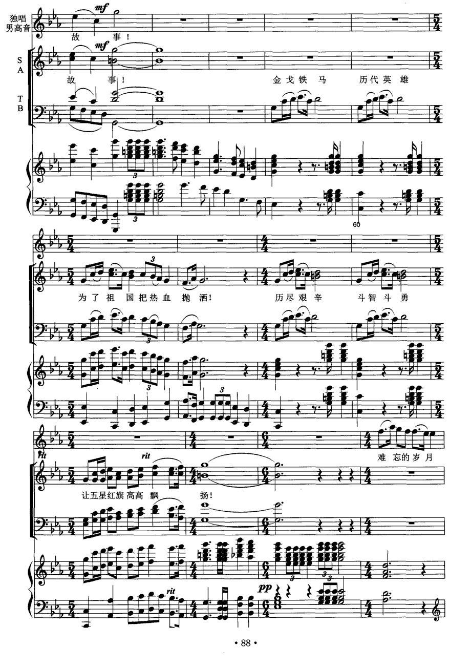 终曲·冰山上的随想（男高音+交响合唱、正谱）钢琴曲谱（图5）