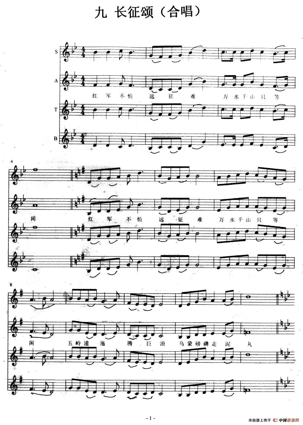 长征颂钢琴曲谱（图1）