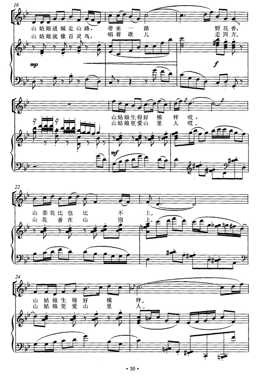 山姑娘（正谱）钢琴曲谱（图3）