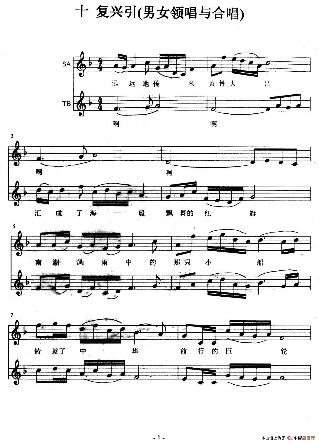 复兴引钢琴曲谱（图1）