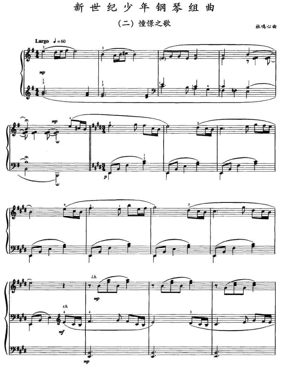 新世纪少年钢琴组曲（二）憧憬之歌钢琴曲谱（图1）